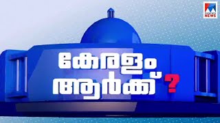 ഇവിടെ ബിജെപിക്കൊരു എംപിയുണ്ടാകുമോ; കേരളം ആര് നേടും?