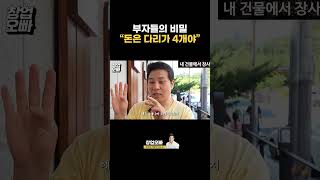 부자들의 비밀  \