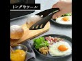 【 黒 】で揃えるおしゃれキッチン用品　 for 1 1pr