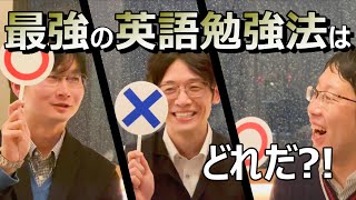 【永久保存版】友人と英語学習法について議論しました！！