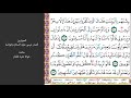 21 . الصفحة 126 يوم يجمع الله الرسل فيقول ماذا أجبتم ماهر المعيقلي مكررة 10 مرات