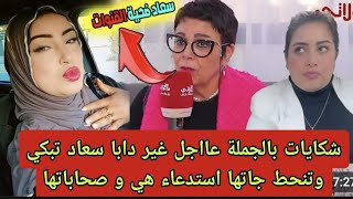 مشاو فيها جملة ملف تقيل واخيرا نهاية الأسرة المشوهة استدعاء سعاد والخبرة في الطريق