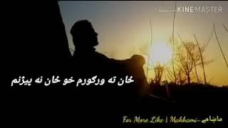 bekhi yawa zam yem bekhi kharab yem pashto new ghazal