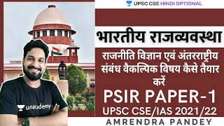 L5: UPSC CSE 2021/22 | Indian Polity | PSIR Paper-1 | How to prepare for PSIR