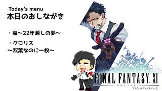 【#FF11】第111回 完成までのカウントダウン～〇日後にスファライを持つモンク～  Live streaming【#Vtuber/#響わたり】