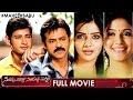 Seethamma Vakitlo Sirimalle Chettu Telugu Full Movie | Mahesh Babu | Venkatesh | Samantha | SVSC