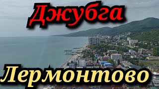 Джубга и Лермонтово - последние или первые поселки на Море при въезде и выезде! Прощаюсь с морем!