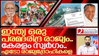 എന്തൊരു വൃത്തികെട്ട മനസ്സാണ് നിങ്ങളുടേത് സഖാക്കളേ..? I Cpim Against india