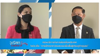 วุฒิสภารายสัปดาห์ 17 10 64