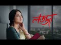 Lojja (Hoichoi Bengali Webseries) intro theme @hoichoi #intro #bengali #theme #hoichoi