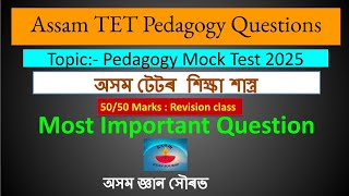 Assam TET Pedagogy Mock Test For 19 January Exam 2025. #assamtet