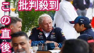 レッドブルF1更迭か、あるいは勇退か……崖っぷちペレスに迫られる”決断”