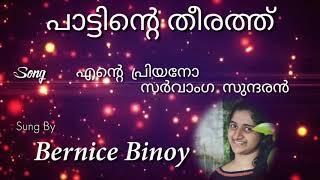 #Christian #Malayalam #song #Ente priyano sarvanga sundaran എന്റെ പ്രിയനോ സർവാംഗ സുന്ദരൻ