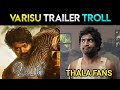 Varisu Trailer | Varisu Trailer Troll | Varisu Trailer Meme Review | Thalapathy Vijay, Rashmika