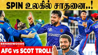 ஒரு  Bowler -இடம்  சிக்கி  Match -ஐ  தொலைத்த  Scotland | AFG vs SCOT Balaw Troll