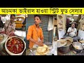 ভাইরাল হওয়া ভারতীয় স্ট্রিট ফুড সেলার । Viral Street food Seller in India | raju dar paratha