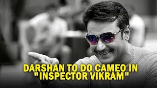 Darshan to do cameo in "Inspector Vikram"