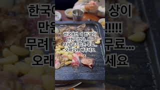 올 1월이었다… 로컬만 가는 맛집은 이런 맛인데 정말~~!!!👏👏👏 애들 장난치는 소리가 포인트 ㅋㅋㅋㅋ