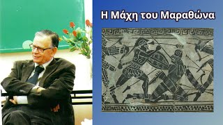 Η Μάχη του Μαραθώνα 14 (Λίγο πριν από τη μάχη)