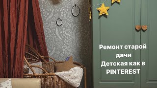 Ремонт старой дачи своими руками. Детская комната Pinterest. Дегидратор Oberhof Fruchttrockner В-53