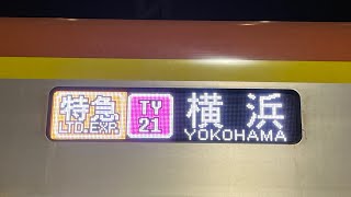 【メトロ車での運用】「特急  横浜行き」中目黒駅接近放送\u0026メトロ17000系17102F到着‼️