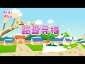 踏雪寻梅 | 最新儿歌童谣 | 中文经典儿歌 | 卡通动画 | 开心儿歌 | Chinese kids nursery rhymes | Learn Chinese | Kids Whiz