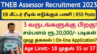 TNEB Assessor Recruitment 2023 | 850 Vacancies | மீட்டர் ரீடிங் பணி