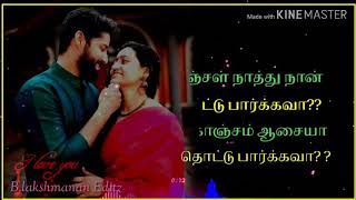 மஞ்சள் நாத்து நான் கட்டு பார்க்கவா?? Iovely song