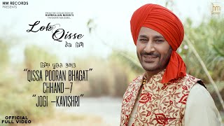 Official Full Video | Jogi-Kavishari Qissa Pooran Bhagat | Chhand 7 | Harbhajan Mann | Music Empire