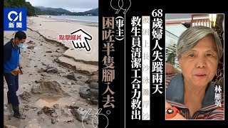 六旬婦失蹤兩日　被困上長沙泳灘浮沙　救生員清潔工合力救出︳01 新聞