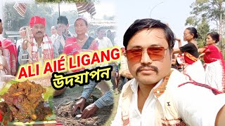 মিচিং জাতীয় প্ৰানৰ উৎসৱ আলি আঃয়ে লৃগাংখ উৎযাপন ALI AIÉ LIGANN😆 ।।