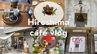 【広島vlog】広島カフェ巡り☕️🍰散歩しながら美味しいスイーツたちに出会う🌱