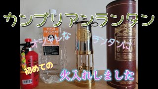 カンブリアンランタン初火入れ