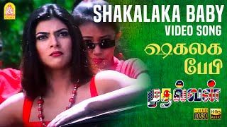 Shakkalaka Baby - HD Video Song | ஷகாலக்க பேபி | Mudhalvan | Arjun | Shankar | A.R.Rahman | Ayngaran