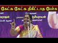 கேட்க கேட்க திகிட்டாத பேச்சு | Tamil Wonderful Speech | #anmigam | #aanmigam | Villagemedia |