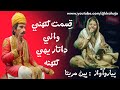 Qismat Likhne Wale || Datar Yahi Likhna || Didi Sarita || Sweet Voice || Sindhi SSD Bhajan || HD