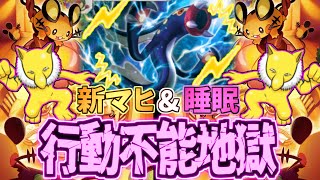 【ポケポケ】動けないのが当たり前!?どこからでも逆転可能な最悪のコンビが強化されていた件