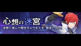 【リゼロス】心想の迷宮96階~100階攻略