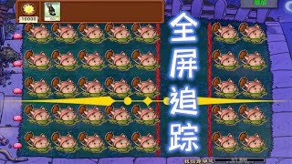 Pvz：全屏95版猫尾草VS随机僵尸，10000阳光能攻破吗？【猪哥游戏解说】