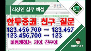 [직장인 실무 엑셀] 백만단위 절사하는 방법(셀서식)