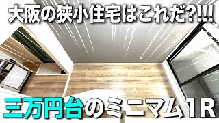 お部屋探検🧐【変わった間取り系物件】都会で節約ミニマム空間?‼︎ロフト\u0026メゾネットタイプで選べるのが嬉しいお部屋を内見しちゃたよ