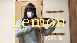 『Lemon』-米津玄師　ヴァイオリン　フル/音源付き　弾いてみた