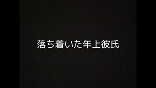 【女性向け】【低音】落ち着いた年上添い寝彼氏関西弁