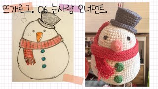 뜨개로그 06. ❄️눈사람 도안 만드는 과정, ☃️도안있음, 눈사람 오너먼트, 크리스마스꾸미기, 뜨개질하기, 🧶코바늘