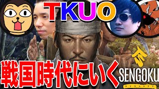 【Sengoku Dynasty】TKUOで戦国時代へ行く【タイショウ切り抜き】