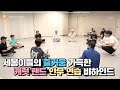 [INSIDE SEVENTEEN] 2020 SVT 4th FAN MEETING ＜SEVENTEEN in CARAT LAND＞DANCE PRACTICE BEHIND