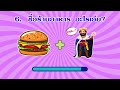 เกม ทายชื่อจากภาพ หมวด แบรนด์ร้านอาหารและคาเฟ่ 15ข้อ เกมทายคำ quiz