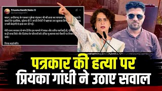 Mukesh Chandrakar Murder Case: पत्रकार की हत्या पर Priyanka Gandhi ने उठाए सवाल