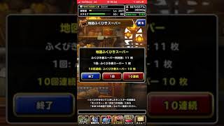 【dqmsl 】グランエスターク狙いの11連！！爆死からの幸運！！！