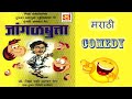 jangadbutta mirza rafi ahmad baig marathi comedy audio musicraft